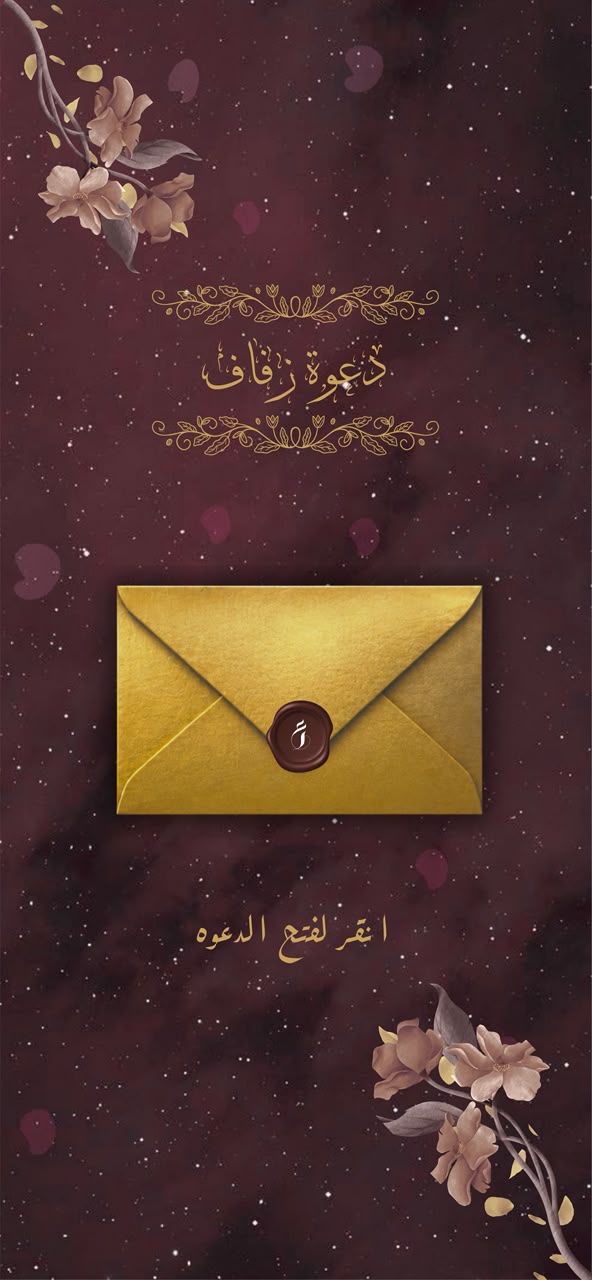 اضغط لفتح الظرف